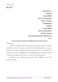 Анализ показателей развития финансового рынка России