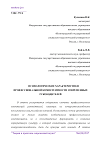 Психологические характеристики профессиональной компетентности современных руководителей