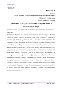 Динамика культуры: особенности проявления в современном мире