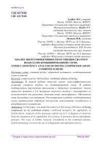 Анализ энергоэффективности осушения сжатого воздуха по комбинированной схеме