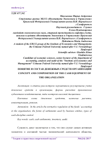 Понятие и состав денежных средств организации