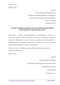 Анализ уровня развитости грантовой поддержки в России и Курганской области