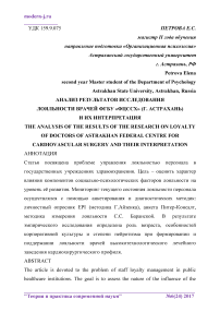 Анализ результатов исследования лояльности врачей ФГБУ "ФЦССХ" (г. Астрахань) и их интерпретация