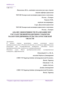 Анализ эффективности реализации мер государственной поддержки субъектов малого предпринимательства в Ростовской области