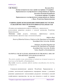 Рациональное использование природных ресурсов в сельской местности Республики Каракалпакстан