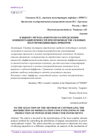 К выбору метода контроля распределения концентраций примесей при производстве силовых полупроводниковых приборов