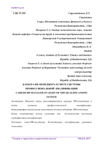 Карьера HR-менеджера в свете системы профессиональной квалификации