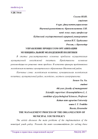 Управление процессом организации муниципальной молодежной политики