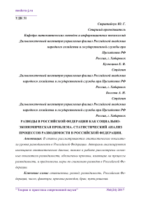 Разводы в Российской Федерации как социально-экономическая проблема. Статистический анализ процессов разводимости в Российской Федерации