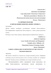 Различные подходы к определению понятия "бизнес-процесс"