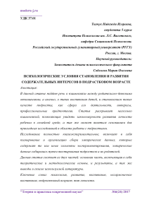 Психологические условия становления и развития содержательных интересов в подростковом возрасте