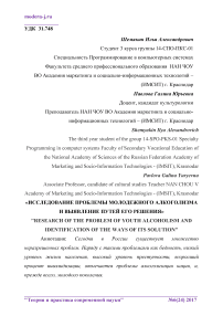 Исследование проблемы молодежного алкоголизма и выявление путей его решения