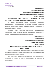 Социальное представление о демократическом государстве в раннем юношеском возрасте