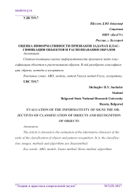 Оценка информативности признаков задачах классификации объектов и распознавания образов