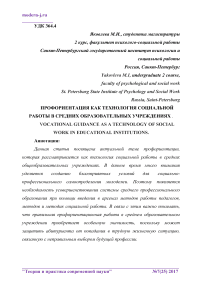 Профориентация как технология социальной работы в средних образовательных учреждениях