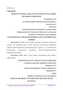 Задачи объекта предназначенного для создания базы данных