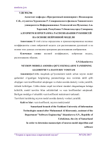 Алгоритм и программа распознавания рукописей на основе нейронной модели