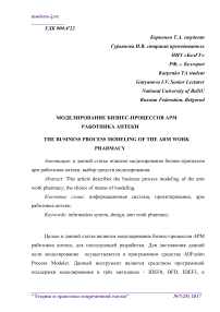 Моделирование бизнес-процессов АРМ работника аптеки