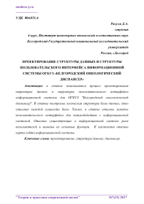 Проектирование структуры данных и структуры пользовательского интерфейса информационной системы ОГБУЗ "Белгородский онкологический диспансер"