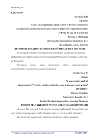 Лесопользование Вологодской области в 2016 году