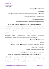 Архитектура Ростова-на-Дону. Улица Шаумяна