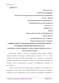 Рациональность использования термопанелей при устройстве вентилируемого фасада