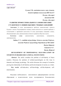 Развитие профессионального самовоспитания студентов в условиях высших учебных заведений