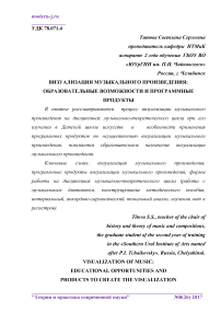 Визуализация музыкального произведения: образовательные возможности и программные продукты