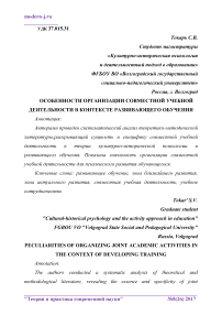 Особенности организации совместной учебной деятельности в контексте развивающего обучения