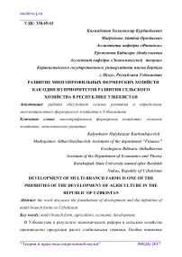 Развитие многопрофильных фермерских хозяйств как один из приоритетов развития сельского хозяйства в Республике Узбекистан