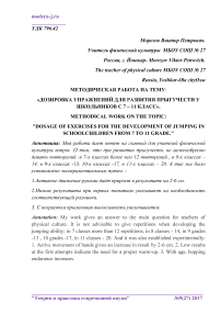 Дозировка упражнений для развития прыгучести у школьников с 7 - 11 класс