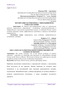 Воспитание патриотизма у школьников на уроках истории