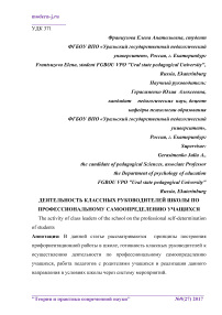 Деятельность классных руководителей школы по профессиональному самоопределению учащихся