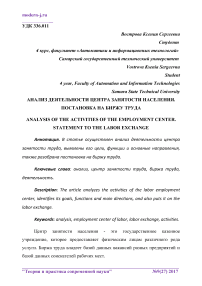 Анализ деятельности центра занятости населения. Постановка на биржу труда