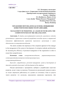 Управление персоналом как основа повышения конкурентоспособности организации