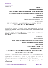 Информационно-аналитическая система учета и отчетности в малом бизнесе