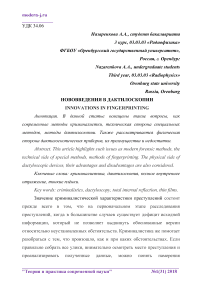 Нововведения в дактилоскопии