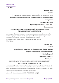 Разработка информационной системы подачи обращений в IT-аутсорсинг