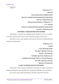 Игровые технологии в обучении