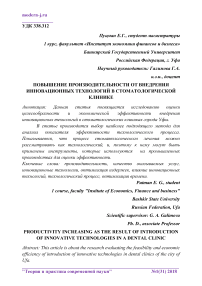 Повышение производительности от внедрения инновационных технологий в стоматологической клинике