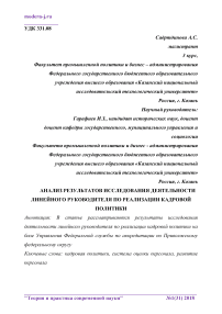 Анализ результатов исследования деятельности линейного руководителя по реализации кадровой политики