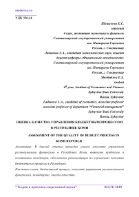 Оценка качества управления бюджетным процессом в Республике Коми
