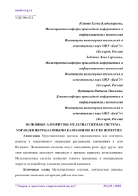 Основные алгоритмы мультиагентная система управления рекламными кампаниями в сети интернет