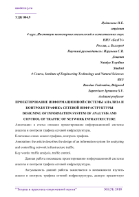 Проектирование информационной системы анализа и контроля трафика сетевой инфраструктуры