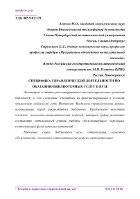 Специфика управленческой деятельности по оказанию библиотечных услуг в вузе