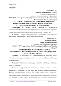 Актуальность использования образовательных информационных технологий при обучении студентов экономического профиля