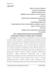 Актуальные проблемы предупреждения и снижения уровня налоговых преступлений