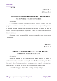 Накопительно-ипотечная система жилищного обеспечения военнослужащих