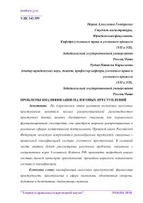 Проблемы квалификации налоговых преступлений