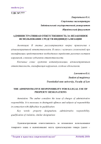 Административная ответственность за незаконное использование средств индивидуализации